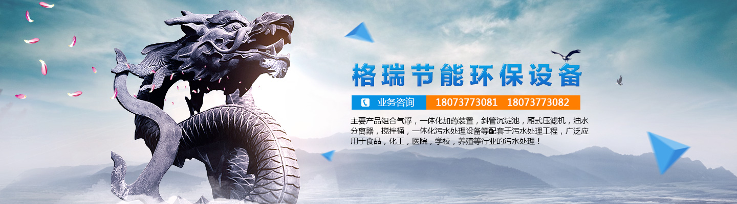 益陽(yáng)市格瑞節(jié)能環(huán)保設(shè)備有限公司-設(shè)計(jì)，制造，研發(fā)