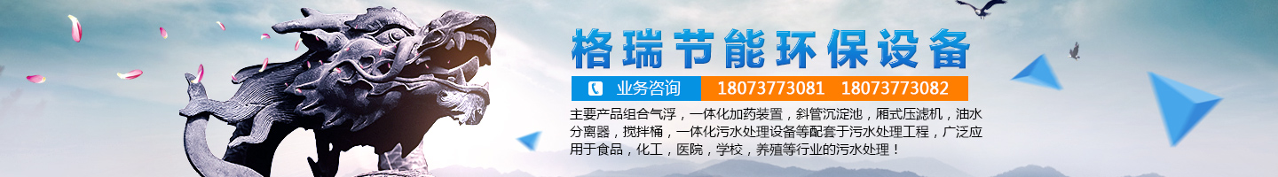 益陽市格瑞節(jié)能環(huán)保設(shè)備有限公司-設(shè)計(jì)，制造，研發(fā)