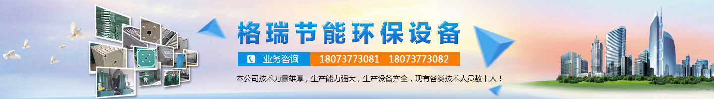 益陽市格瑞節(jié)能環(huán)保設(shè)備有限公司-設(shè)計(jì)，制造，研發(fā)